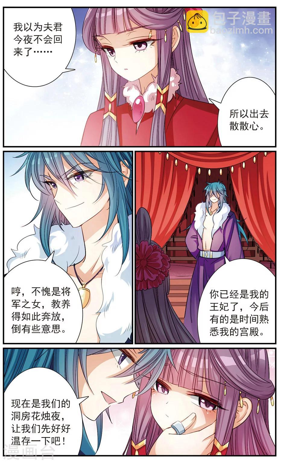 第14话 洞房花烛-第14话