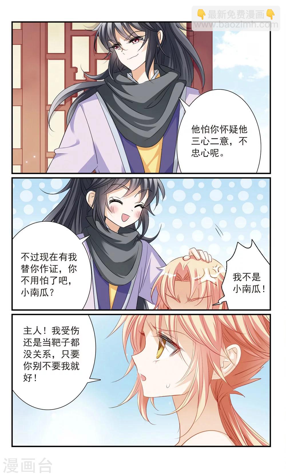 第14话 洞房花烛-第14话