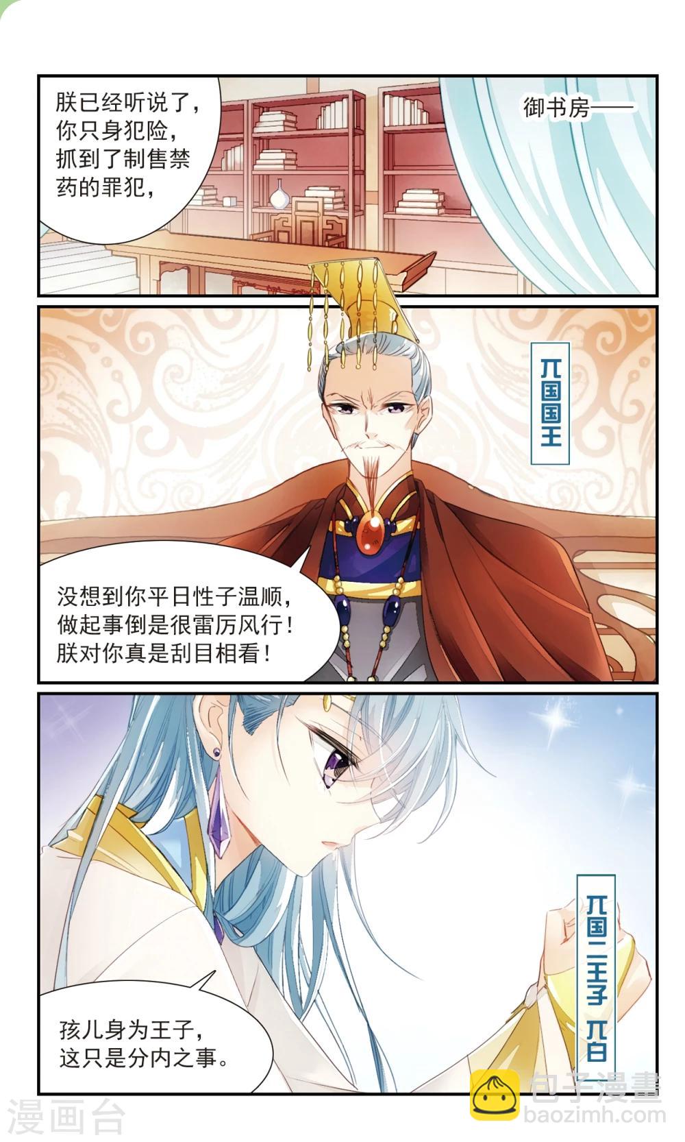 第20话 消失的账本-第20话