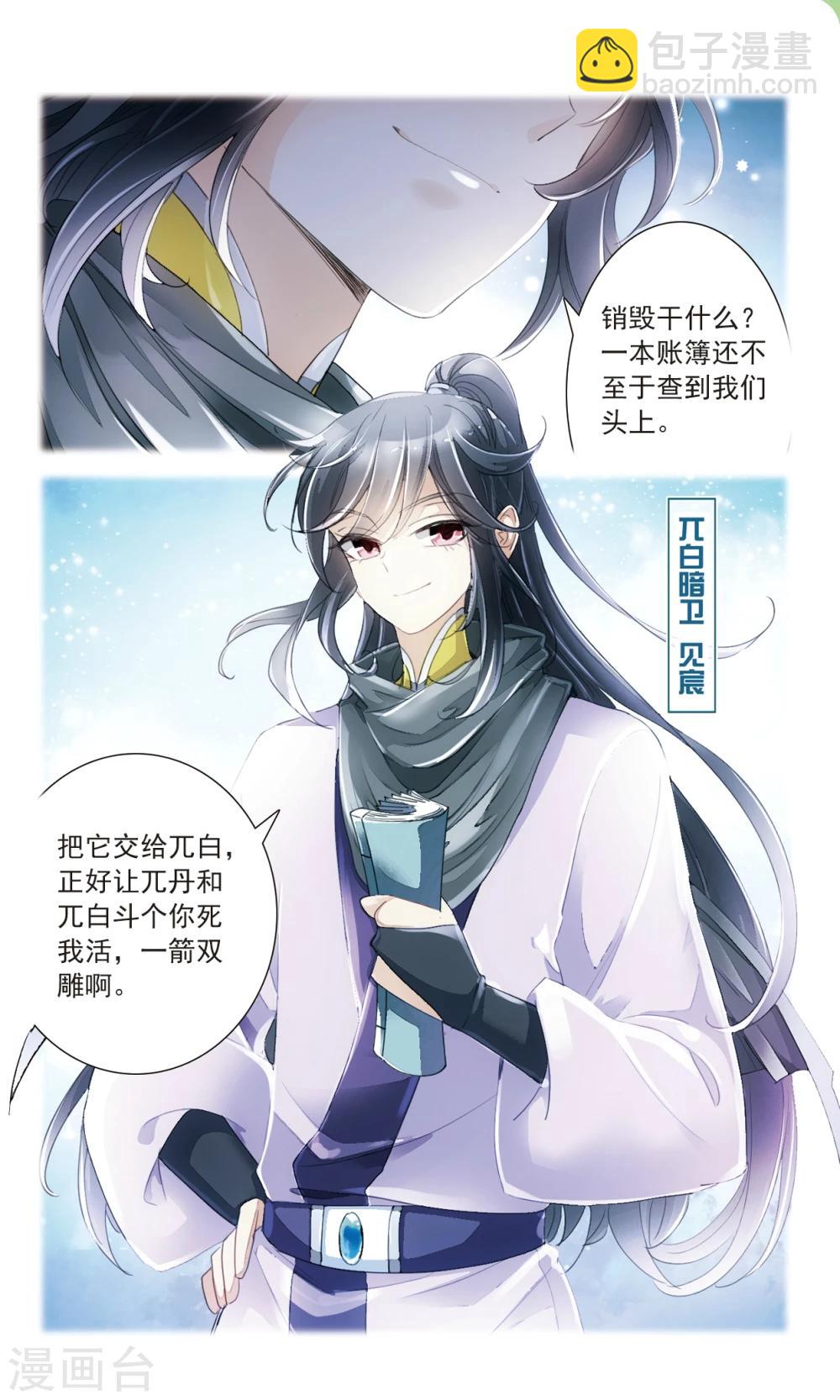 第20话 消失的账本-第20话