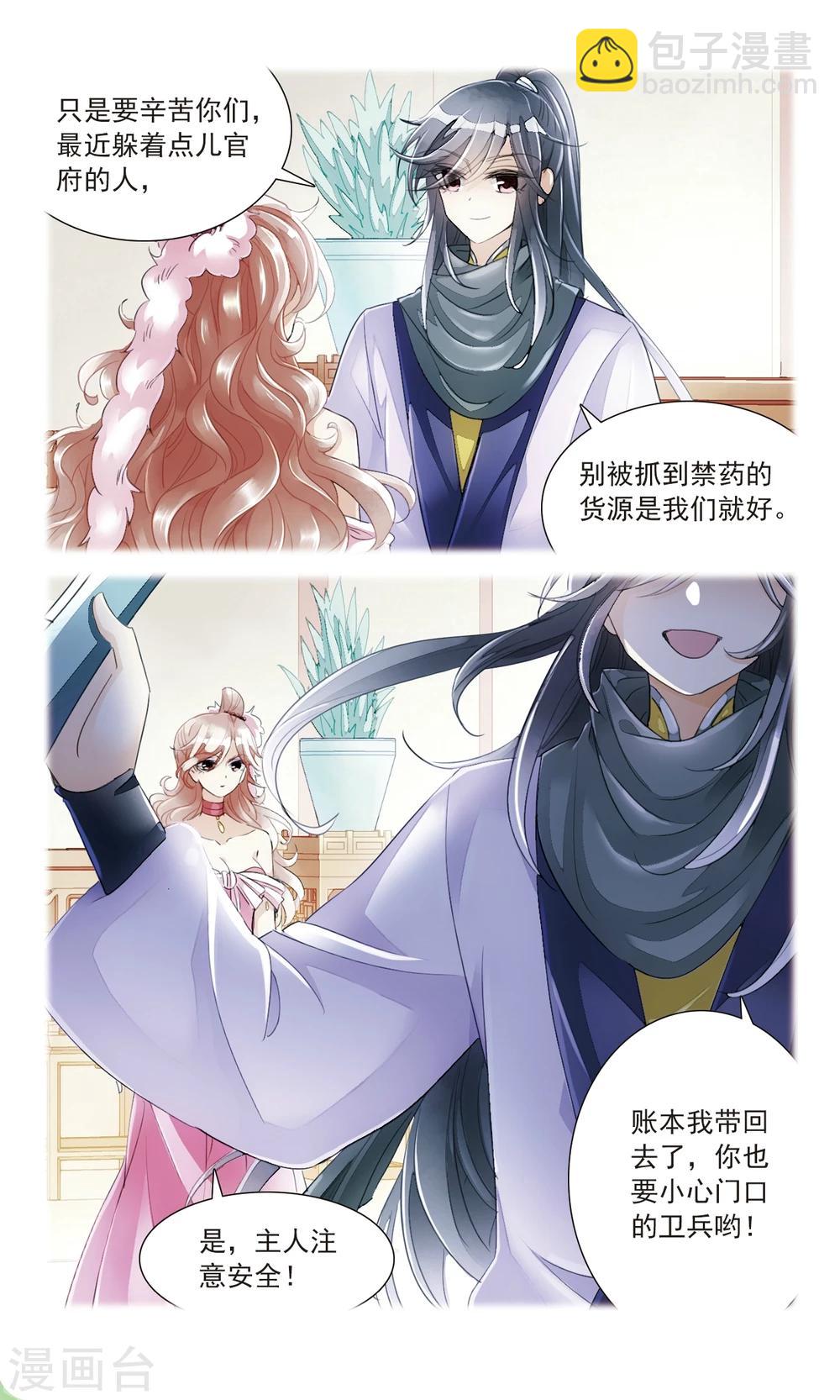 第20话 消失的账本-第20话