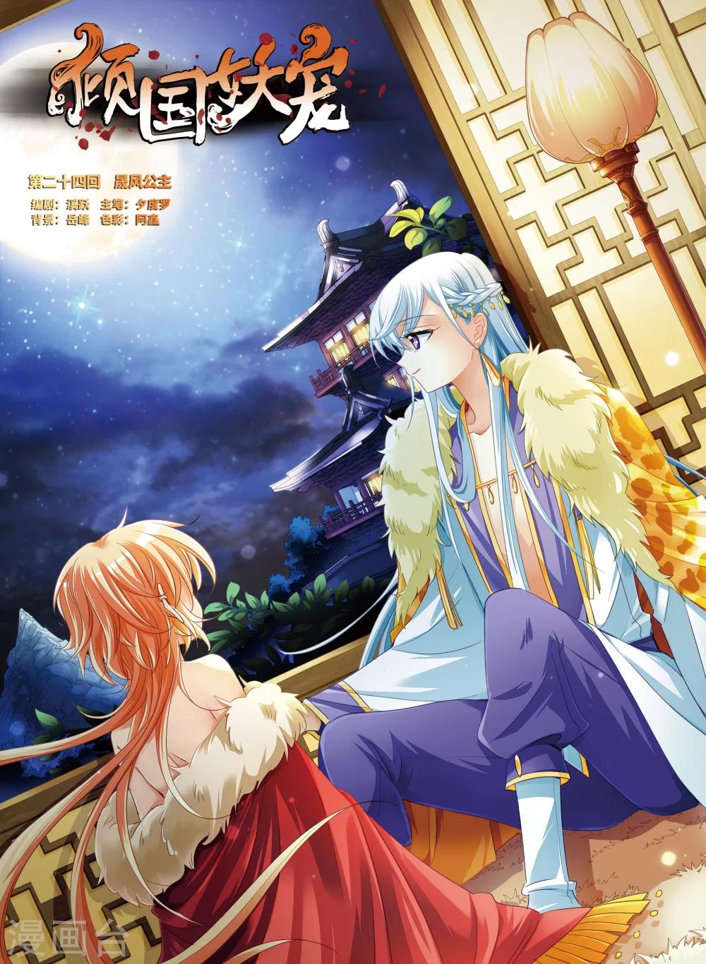 第24话 晟风公主-第24话