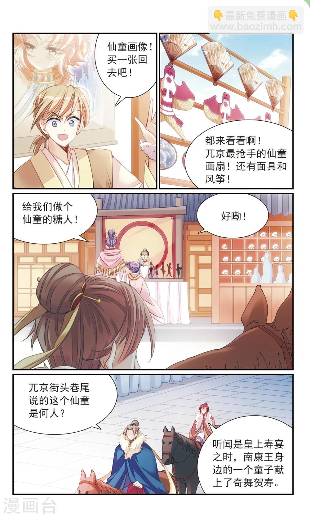 第27话1 蛇蝎之心-第28话