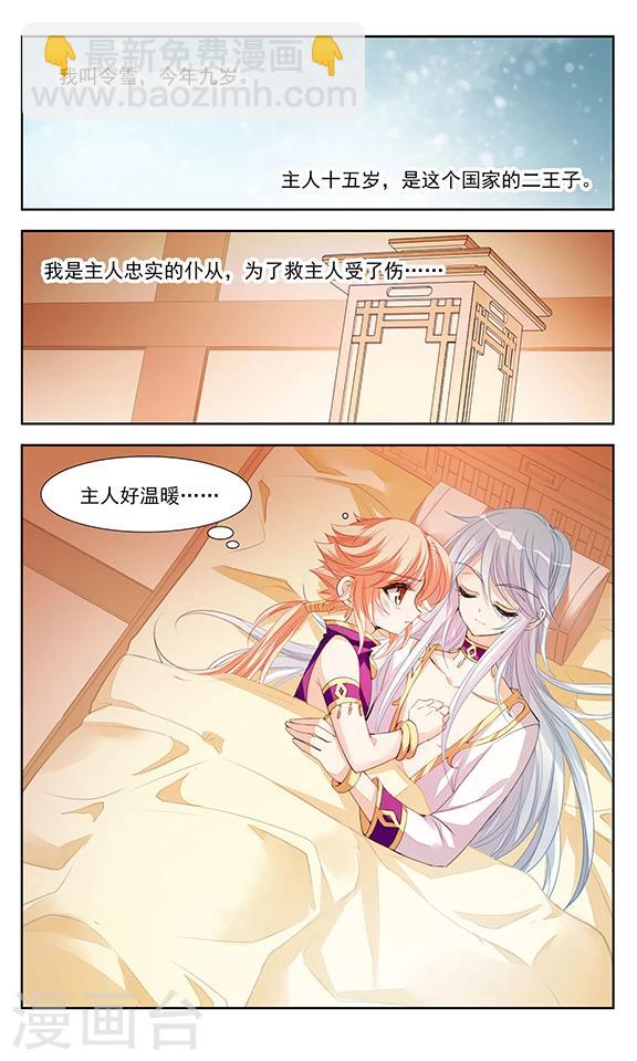 第4话 我的主人-第4话