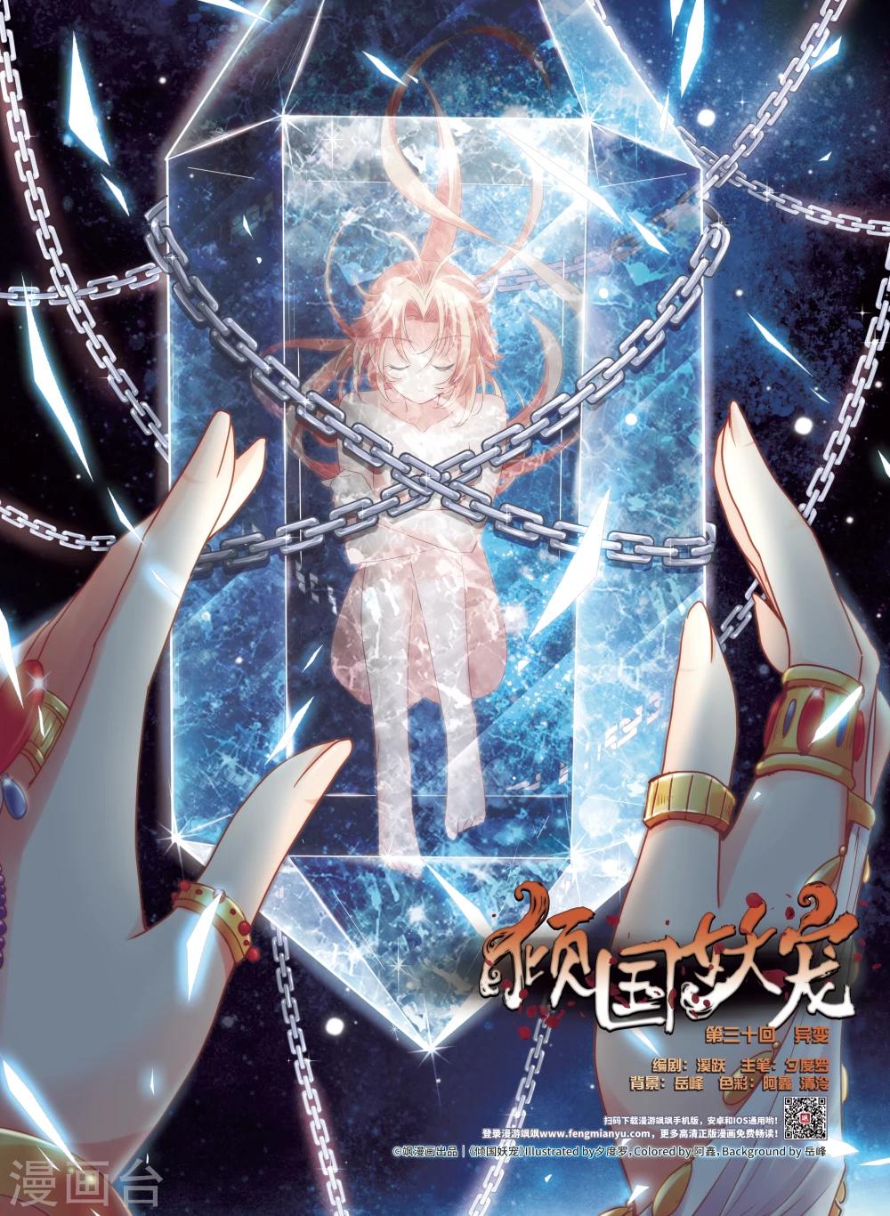 第30话 异变-第32话