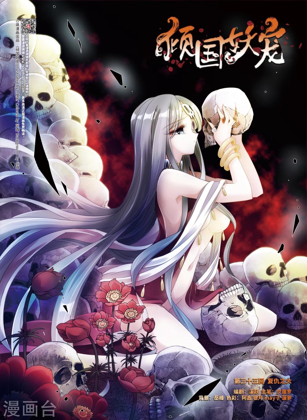 第33话1 复仇之火-第36话