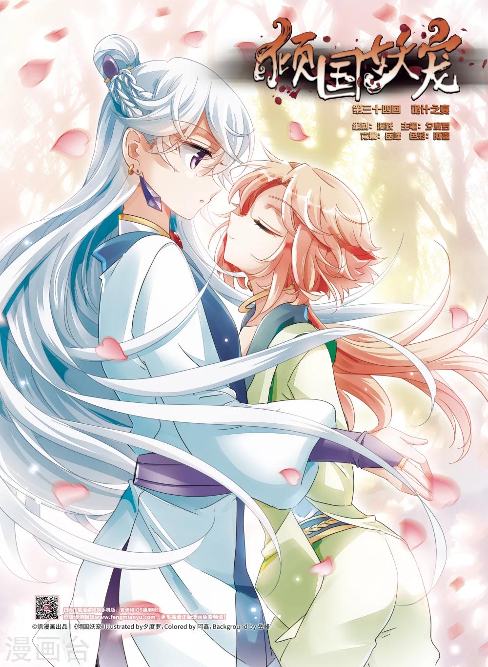 第34话1 诡计之夏-第38话