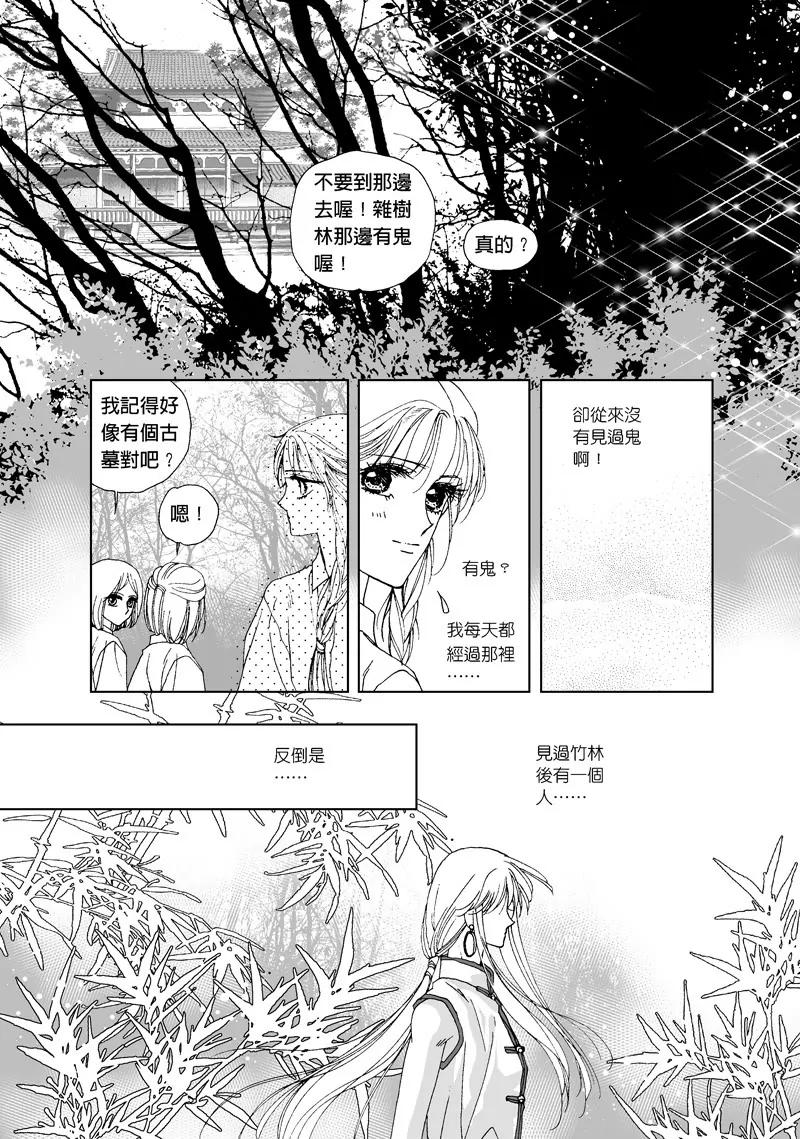 傾國怨伶 - 第二章外傳 - 5