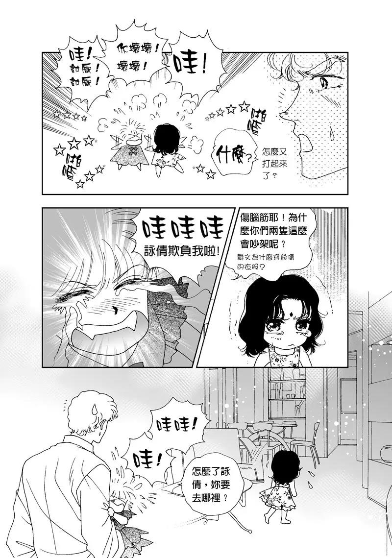 傾國怨伶 - 第二章外傳 - 5