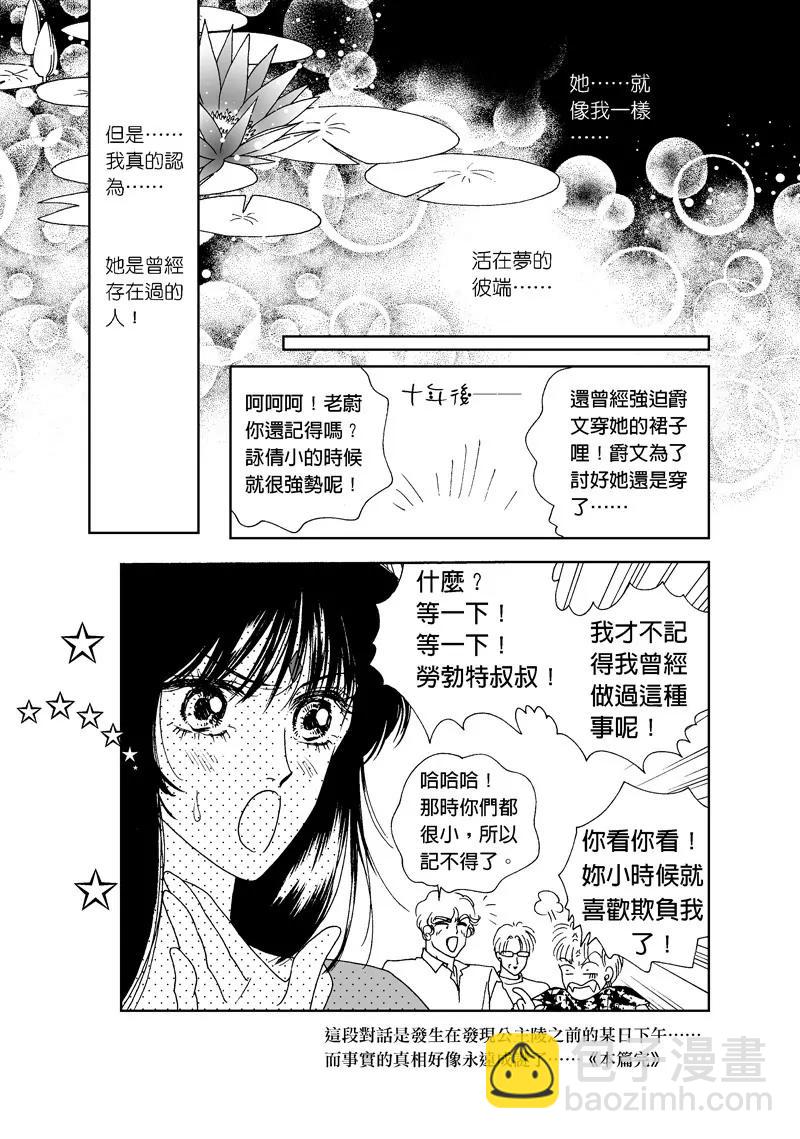 傾國怨伶 - 第二章外傳 - 3