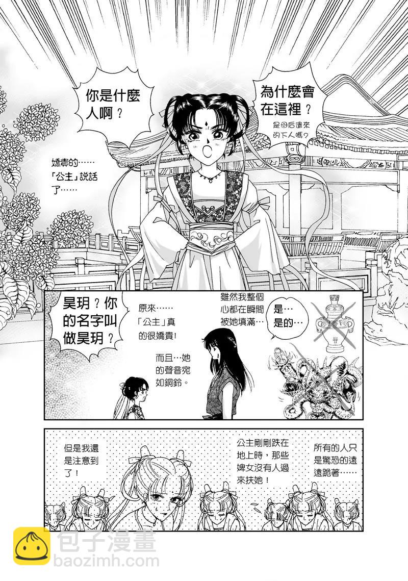 傾國怨伶 - 第三集外傳一 - 4