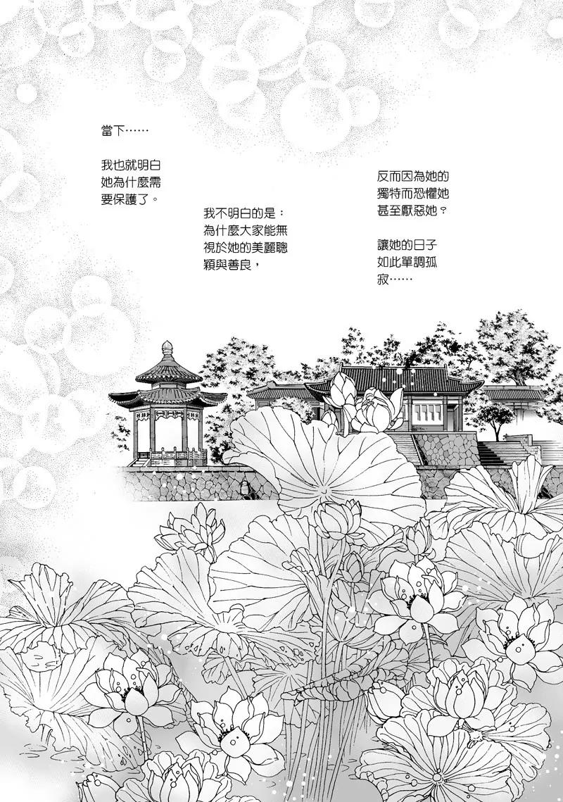 傾國怨伶 - 第三集外傳一 - 1