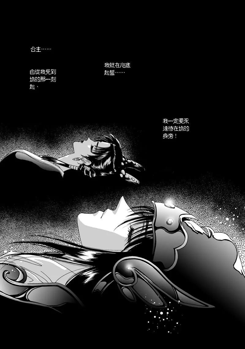 傾國怨伶 - 第三集外傳一 - 3