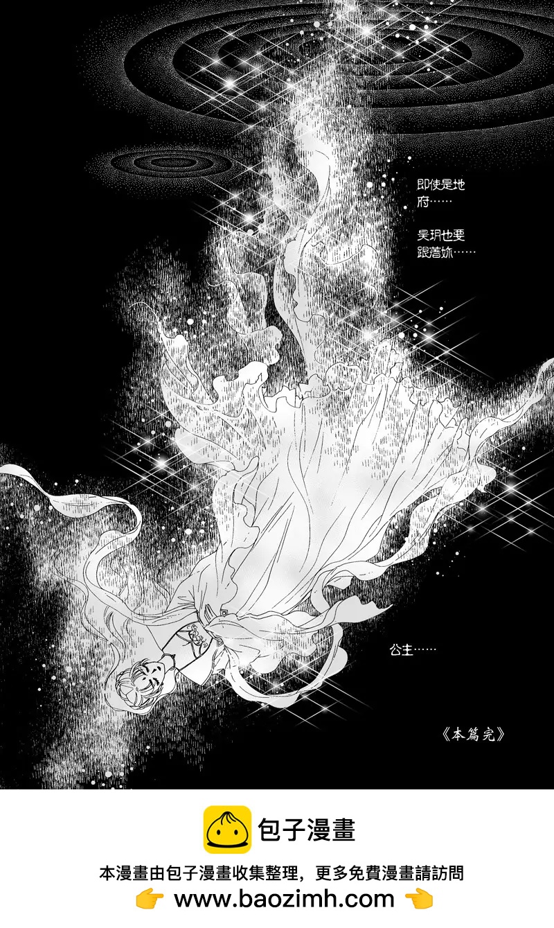 傾國怨伶 - 第三集外傳一 - 4