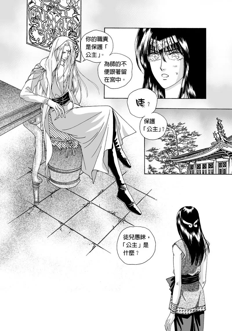 傾國怨伶 - 第三集外傳一 - 3