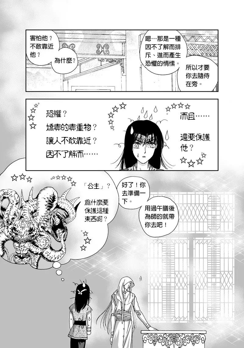 傾國怨伶 - 第三集外傳一 - 1