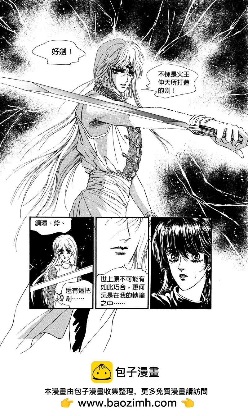 傾國怨伶 - 第四集01 - 2