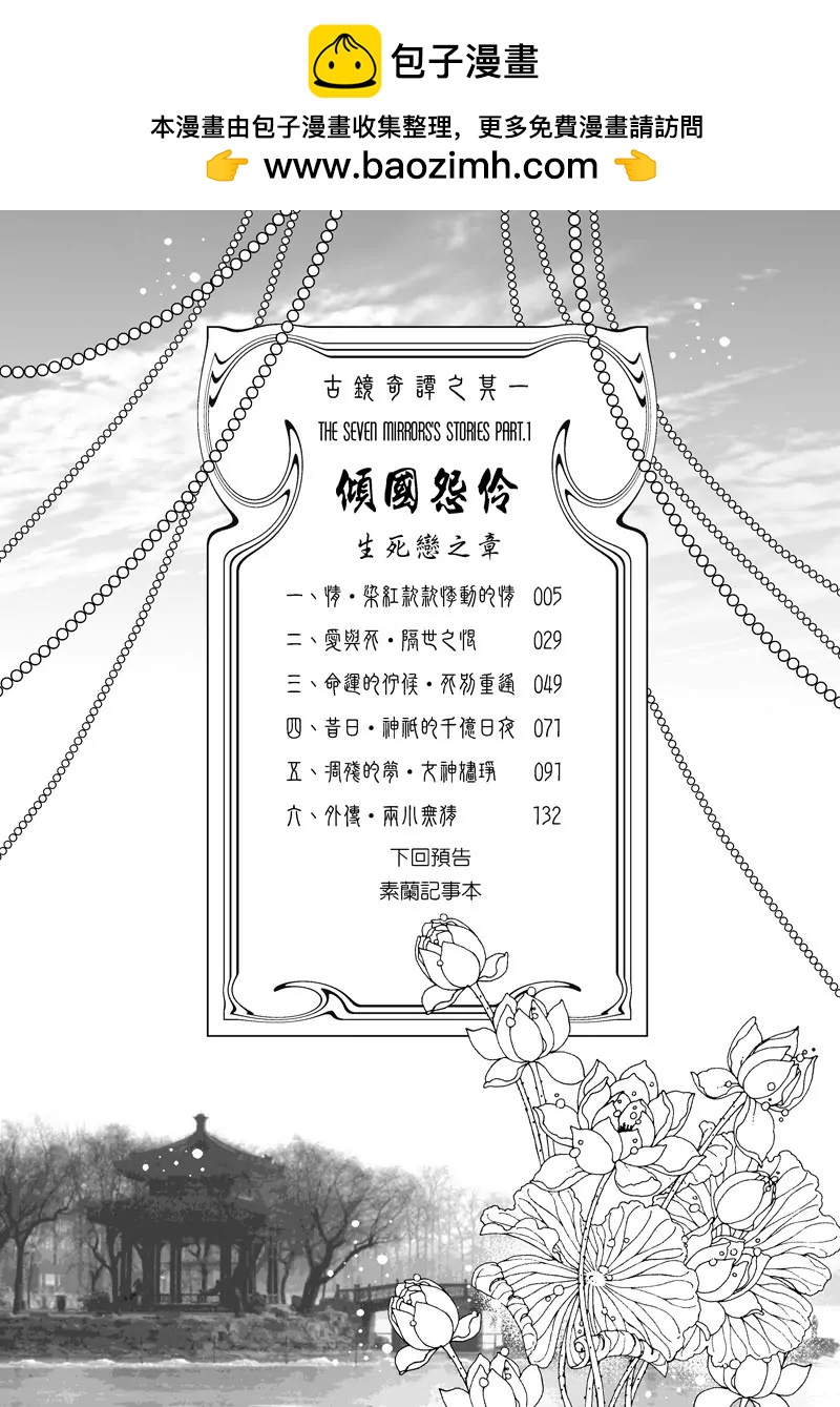 傾國怨伶 - 第四集01 - 2