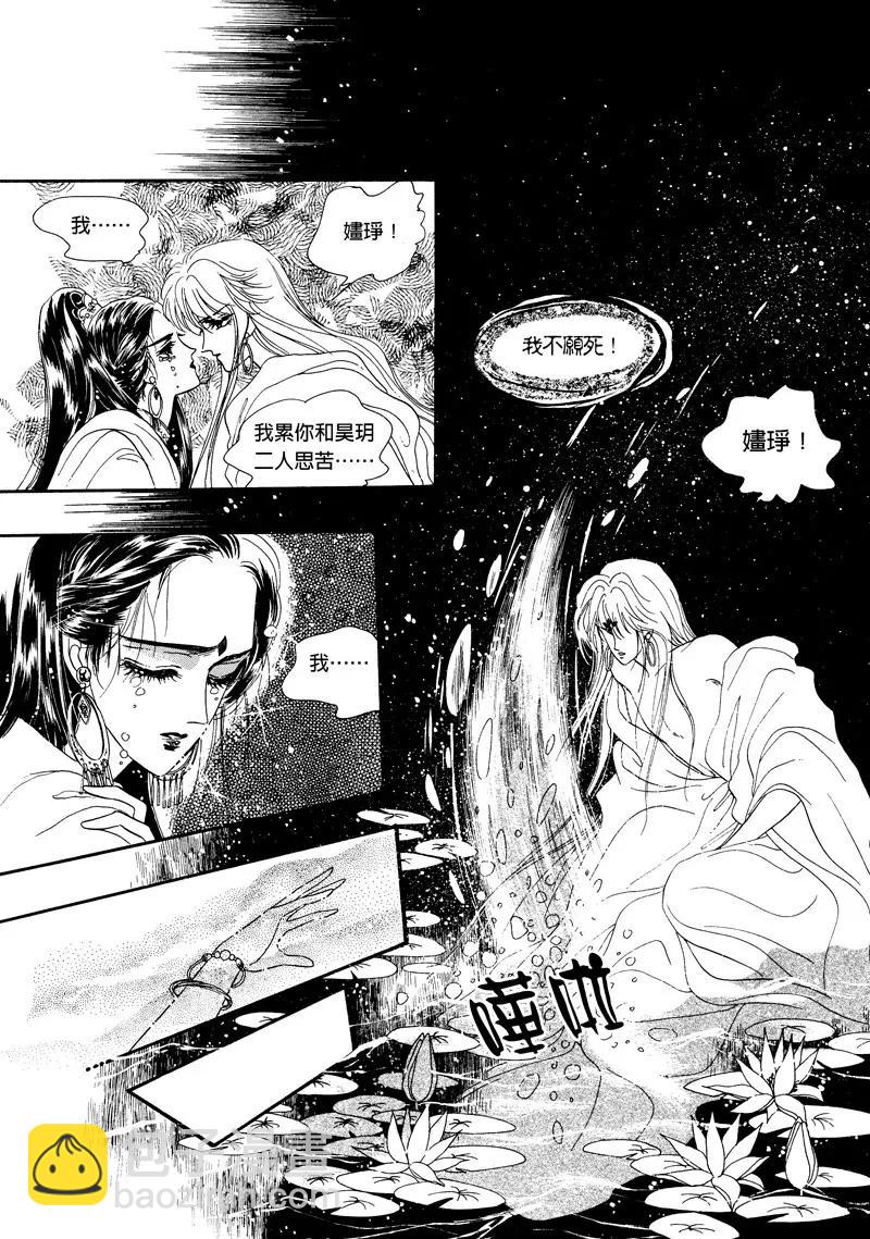 傾國怨伶 - 第四集01 - 2