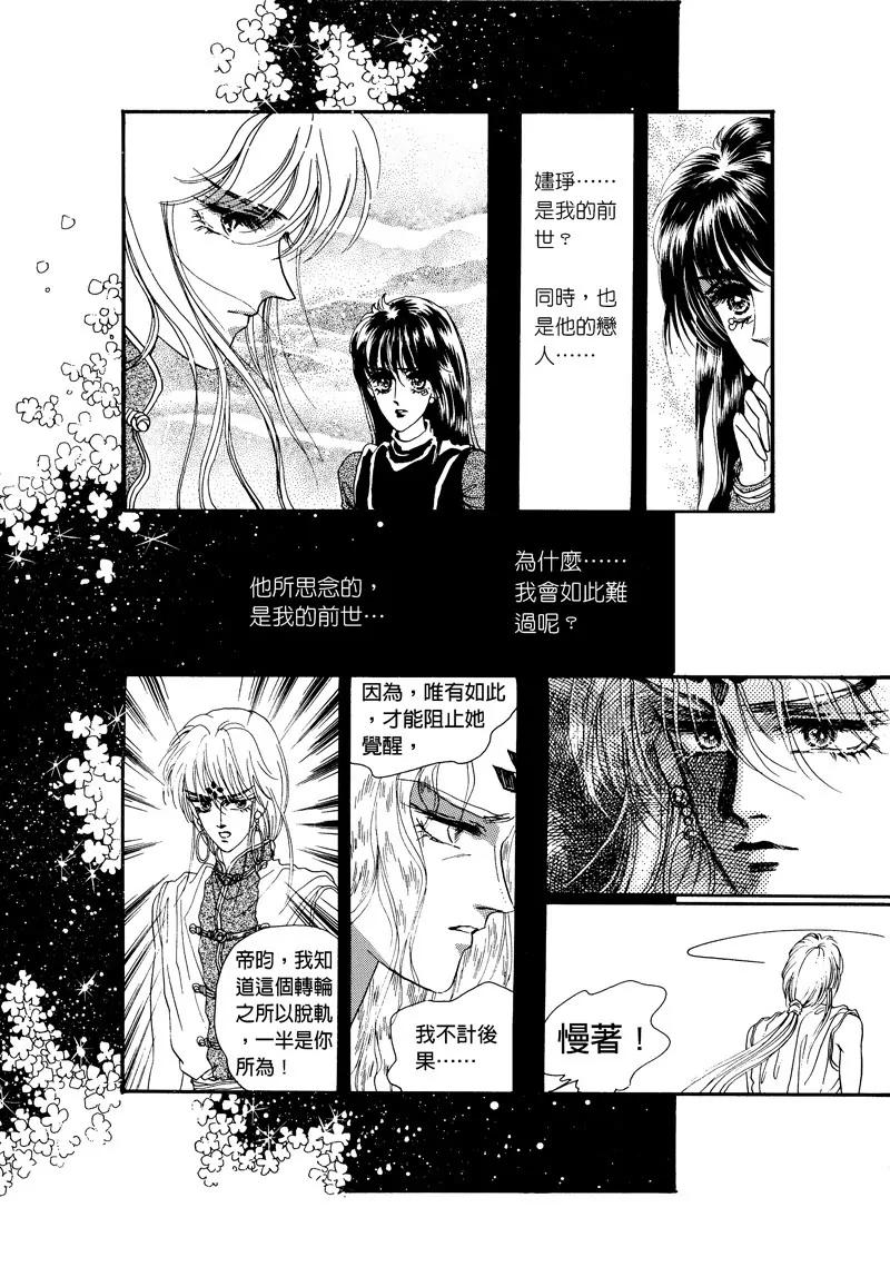 傾國怨伶 - 第四集01 - 3