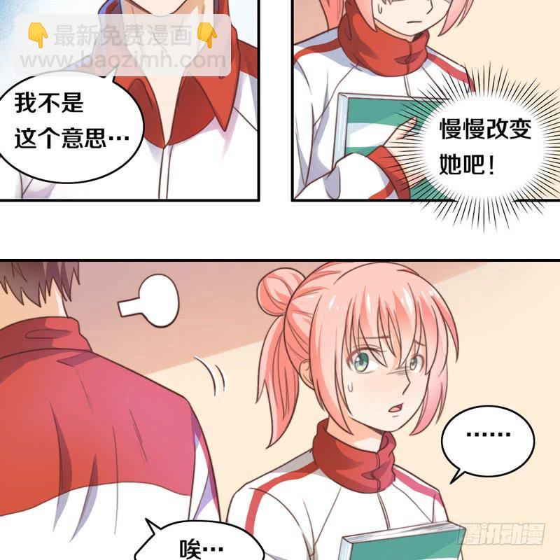 第16话 他们在交往？-第16话