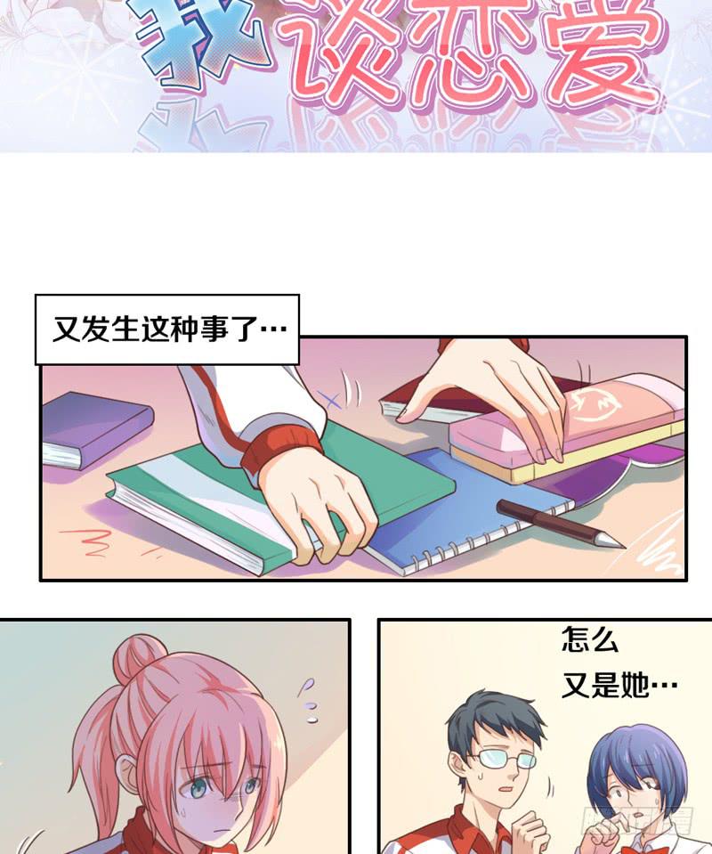 第16话 他们在交往？-第16话