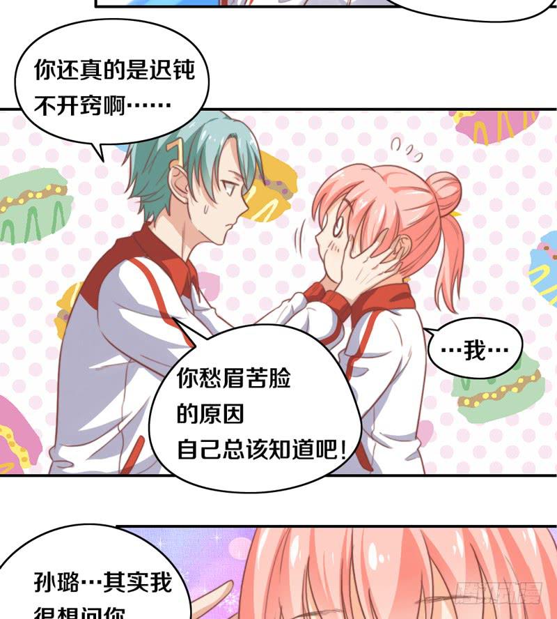 第16话 他们在交往？-第16话