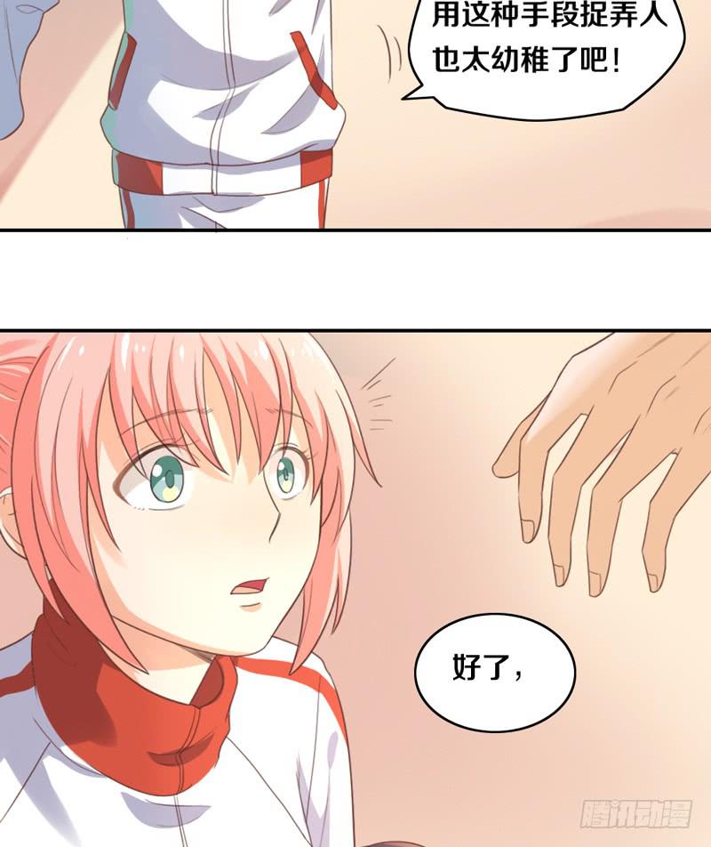 第16话 他们在交往？-第16话