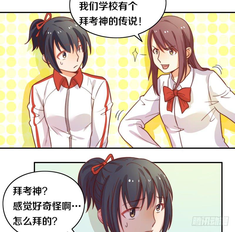 第20话 拜考神-第20话