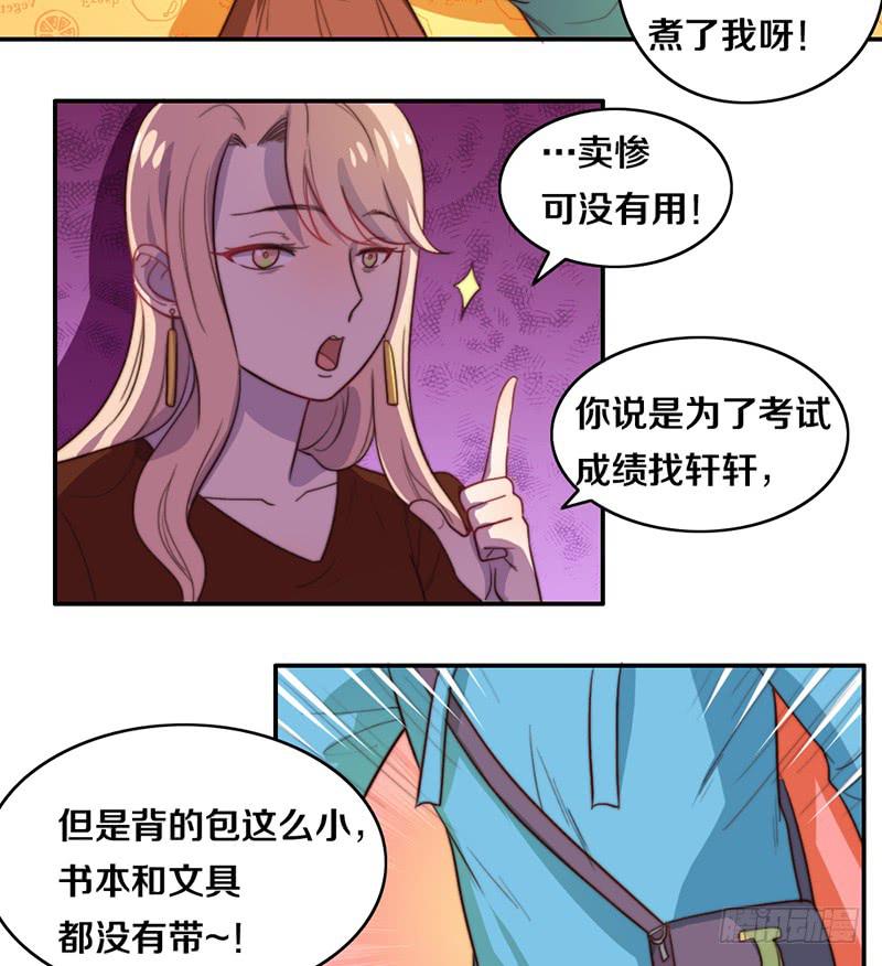 第22话 补习那点事-第22话