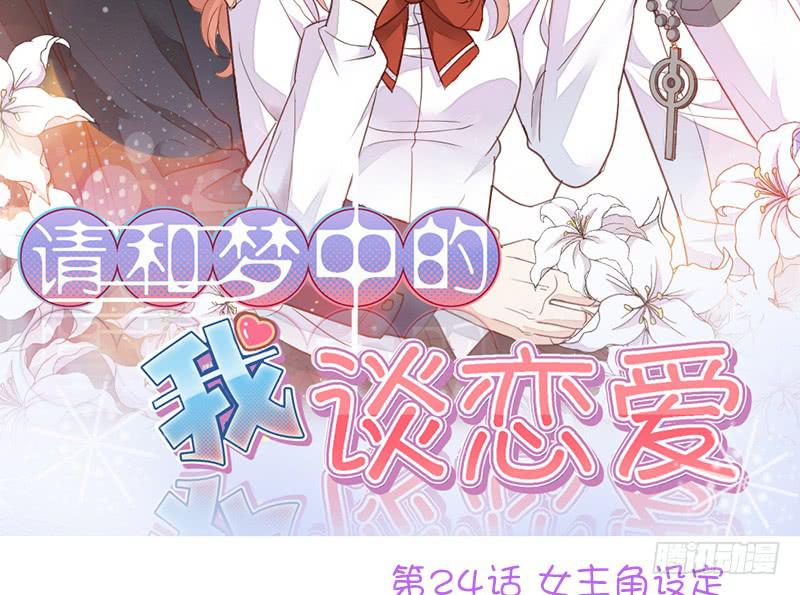 第24话 女主角设定-第24话