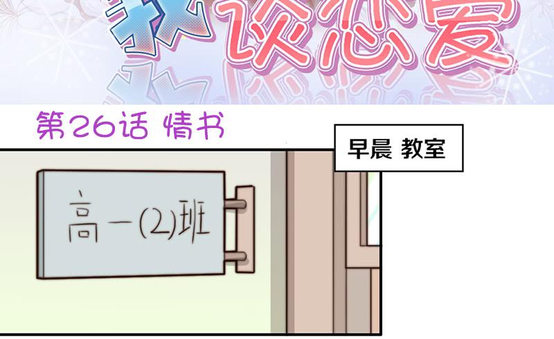 第26话 情书(1/2)-第26话
