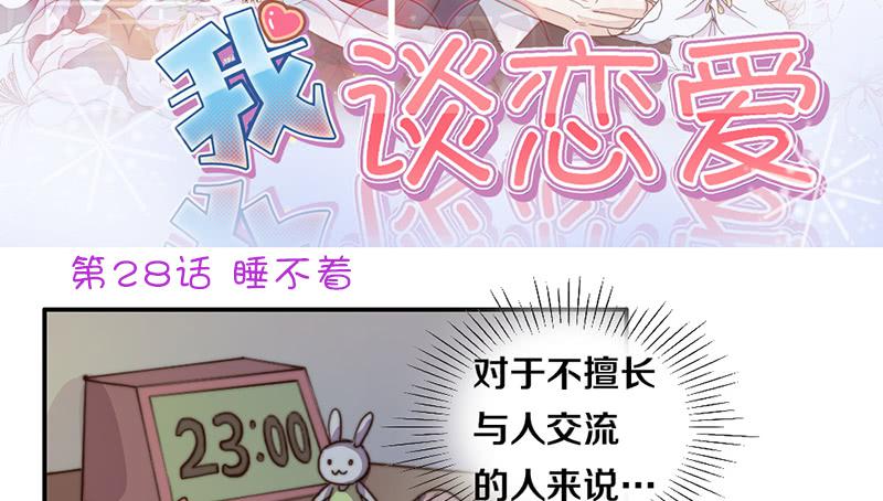 第28话 睡不着(1/2)-第28话