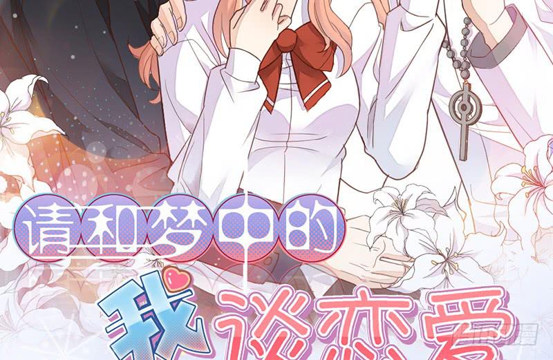 第30话 梦中的朋友(1/2)-第30话