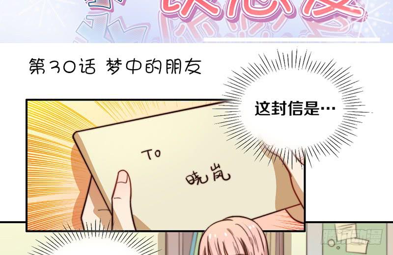 第30话 梦中的朋友(1/2)-第30话