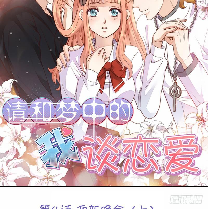 第4话 迎新晚会（上）-第4话