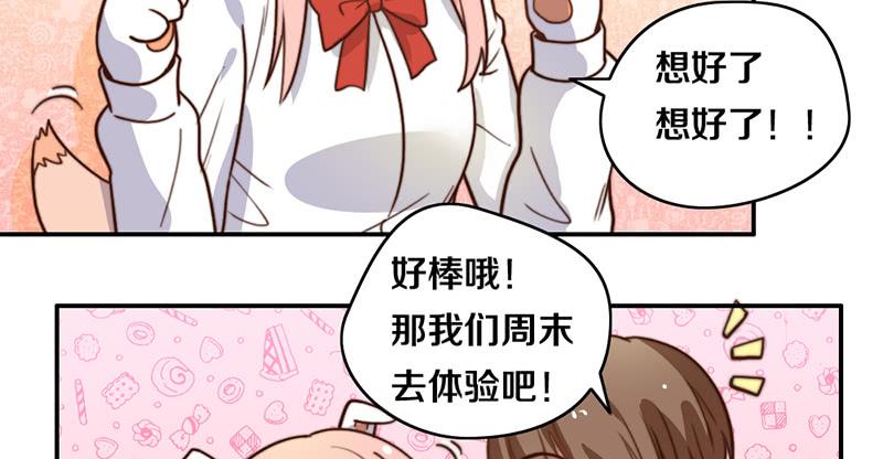 第32话 恋爱初体验(1/2)-第32话