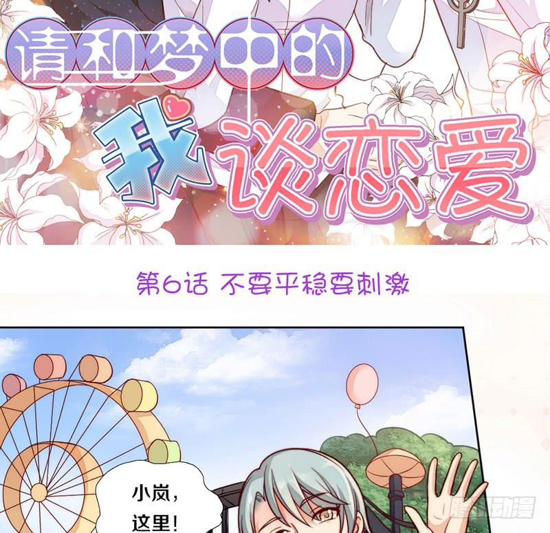 第6话 不要平稳要刺激-第6话