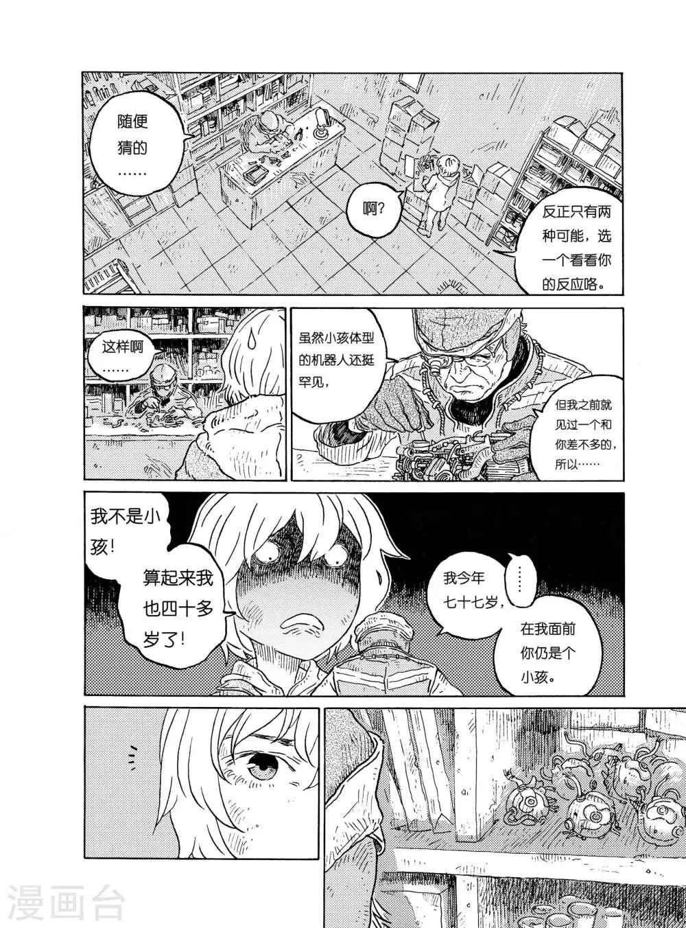 第1话 荒凉的小镇上-第2话