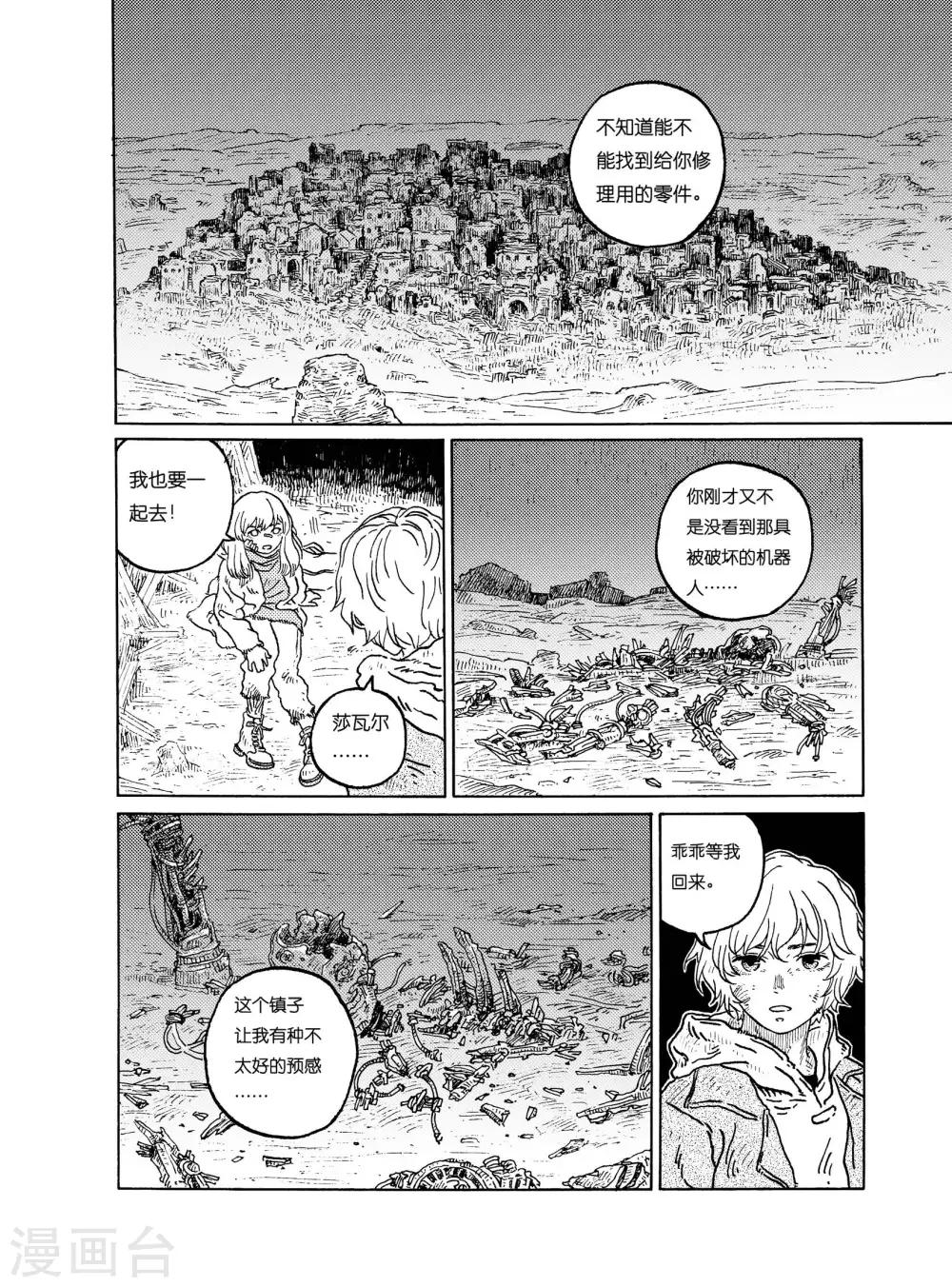 第1话 荒凉的小镇上-第2话