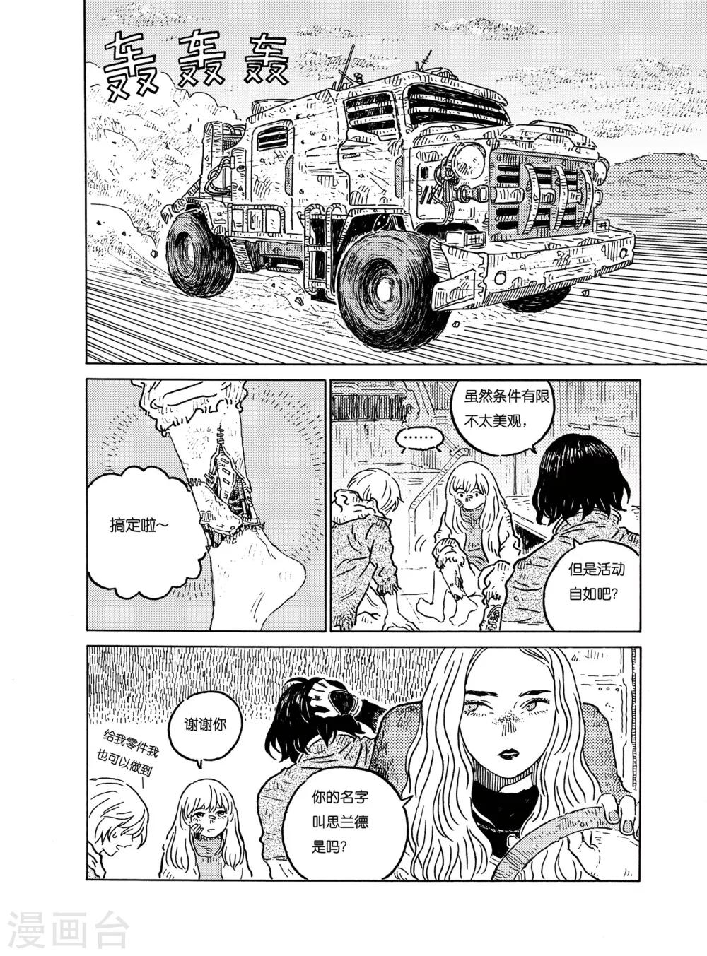 第3话 赏金猎人下-第8话