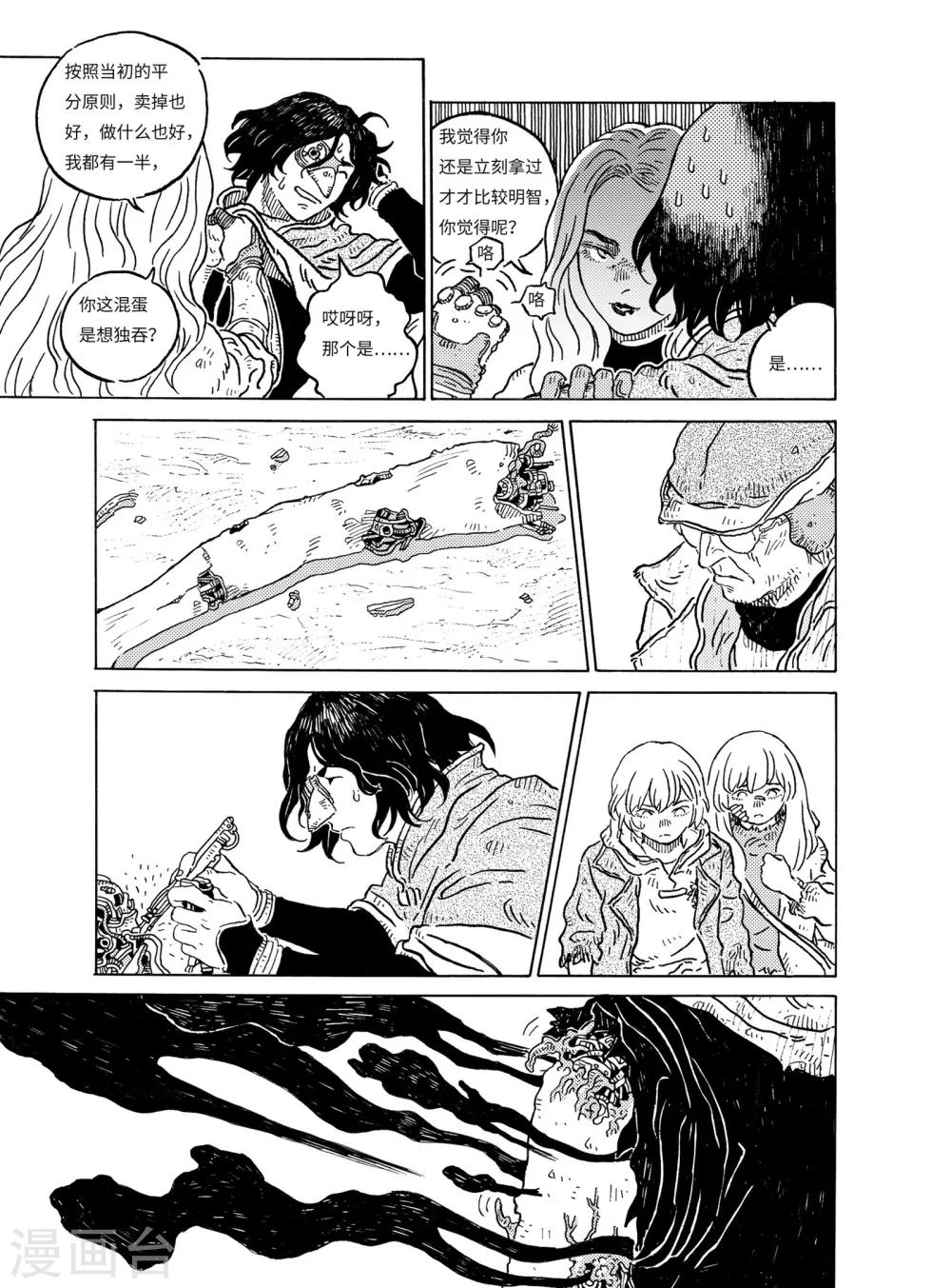 第3话 赏金猎人下-第8话