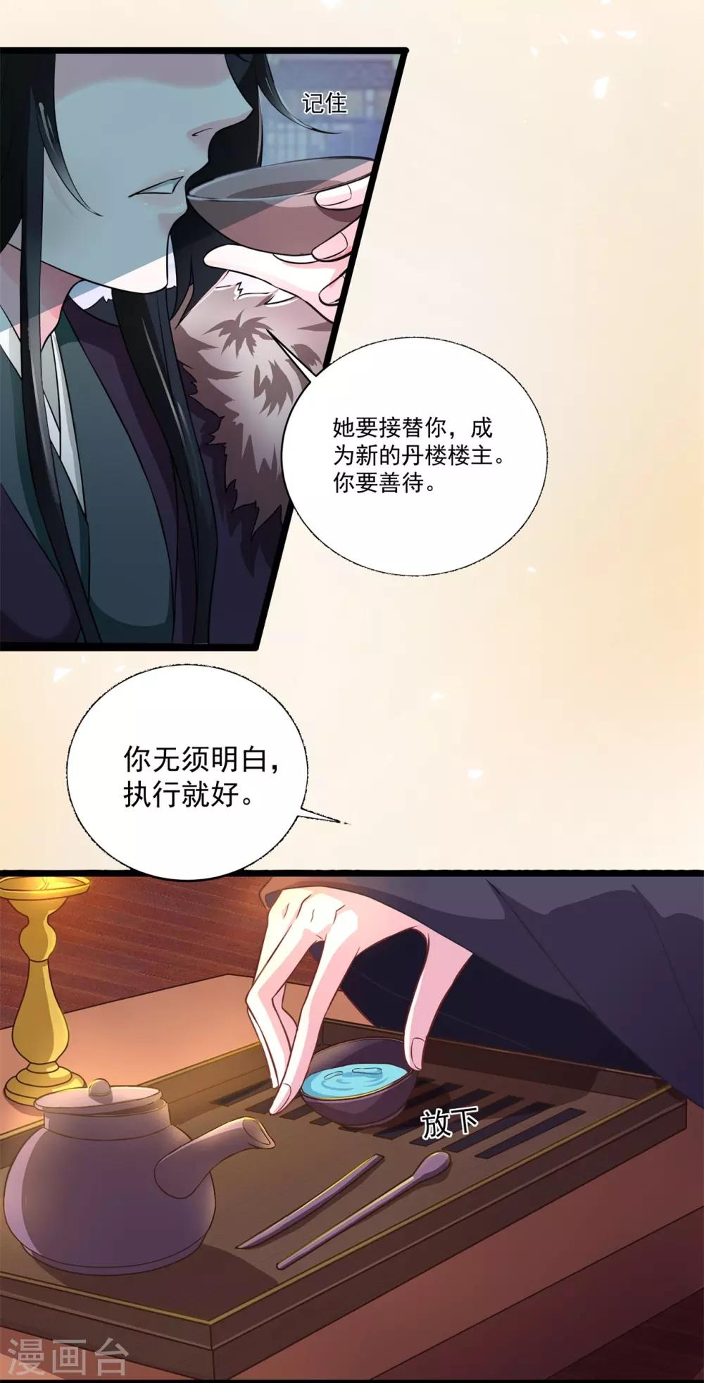 第5话 杀心初现-第6话