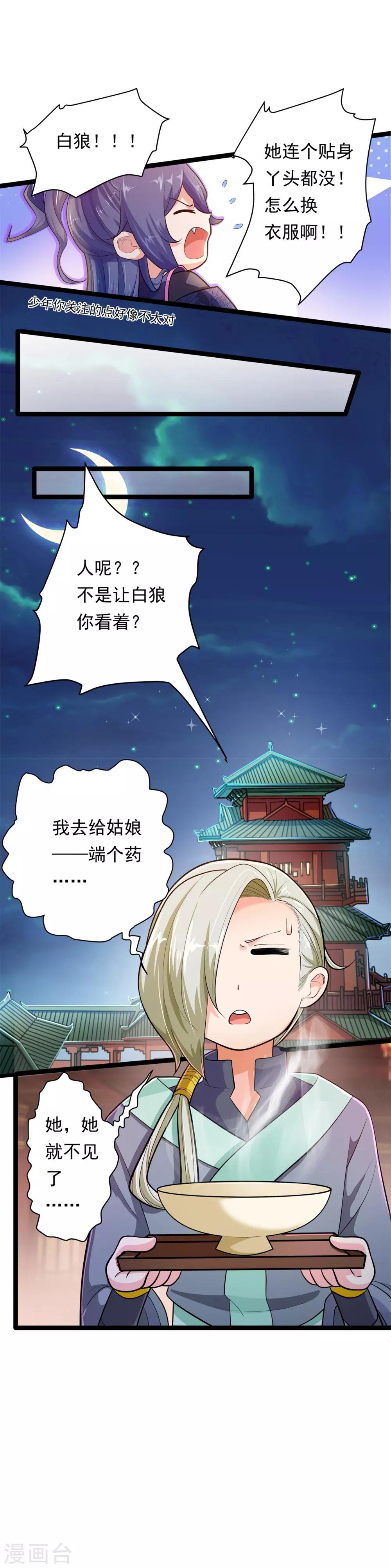 第7话 暗巷蜜语-第8话