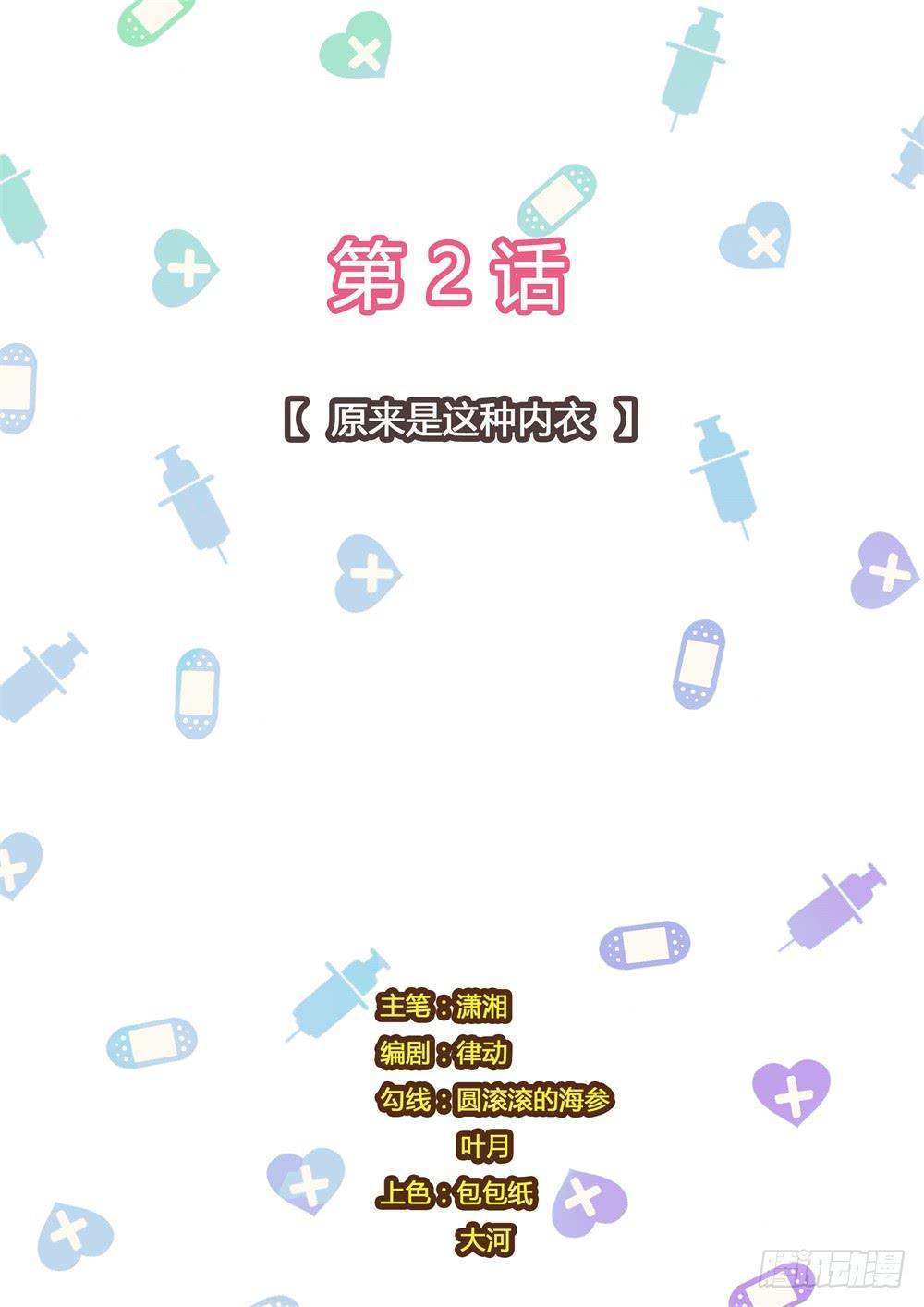 第2话 原来是这种内衣-第2话