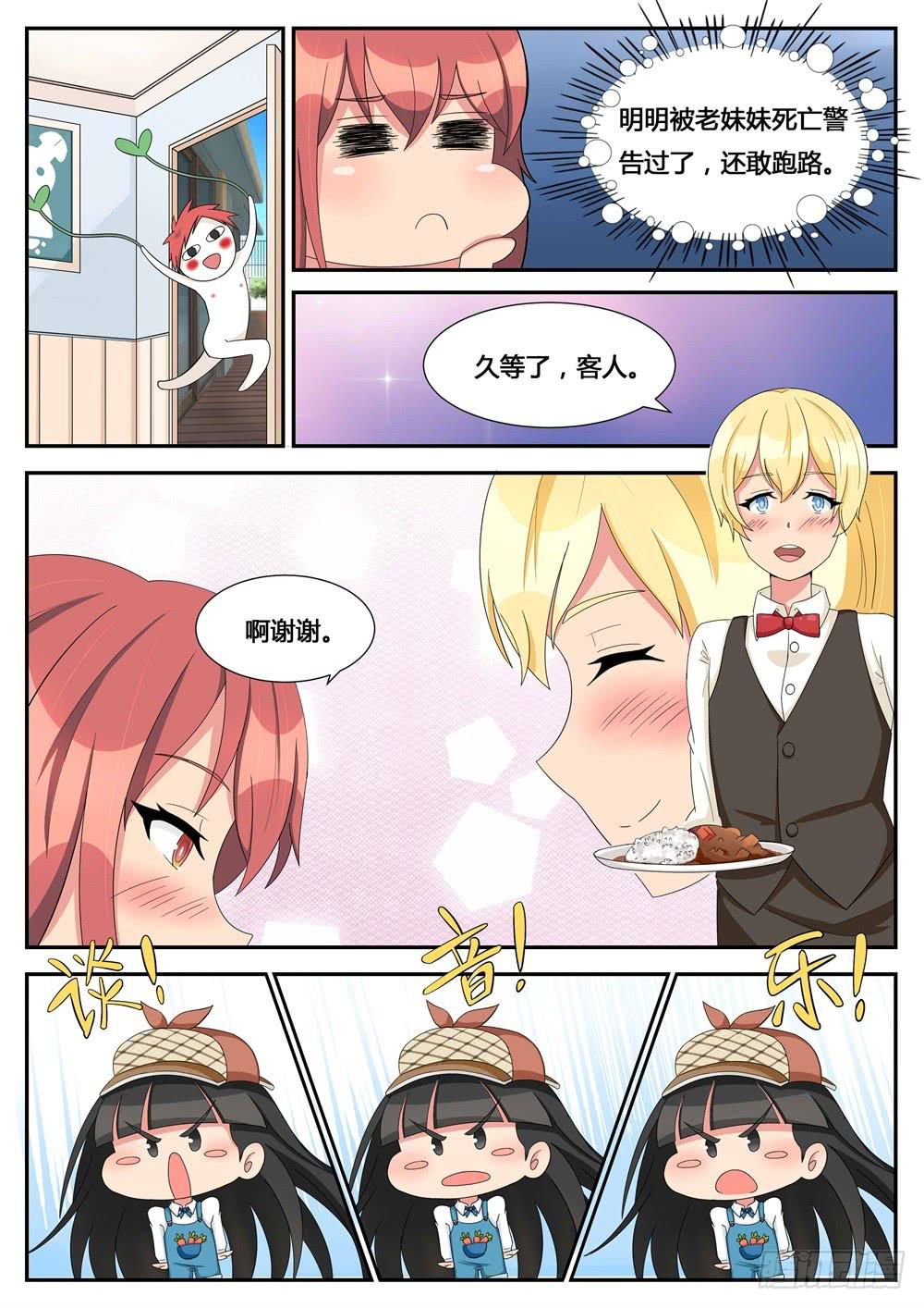 第12话 愚蠢的妹妹哦-第12话