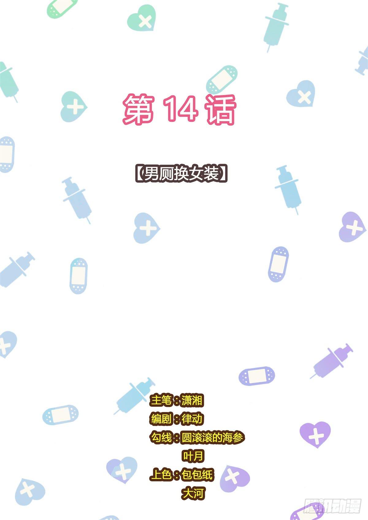 第14话 男厕换女装-第14话