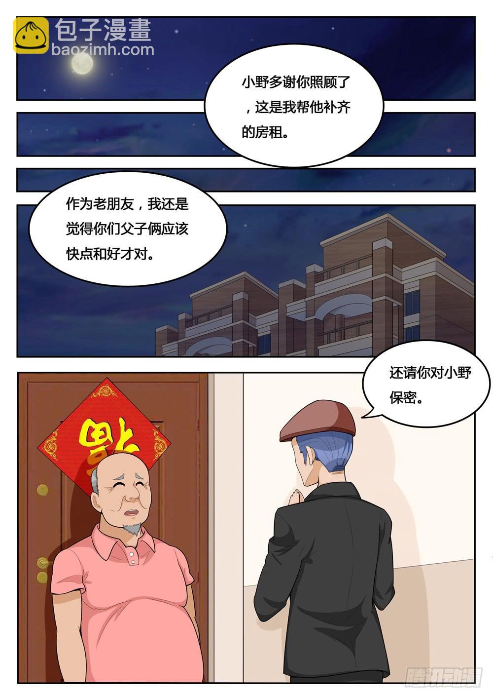 第16话 父子之间-第16话