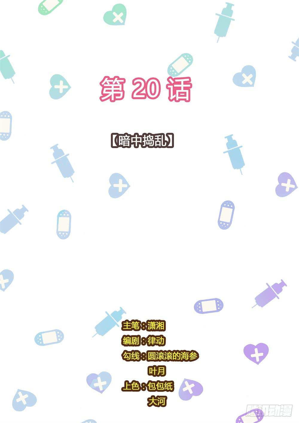 第20话 暗中捣乱-第20话