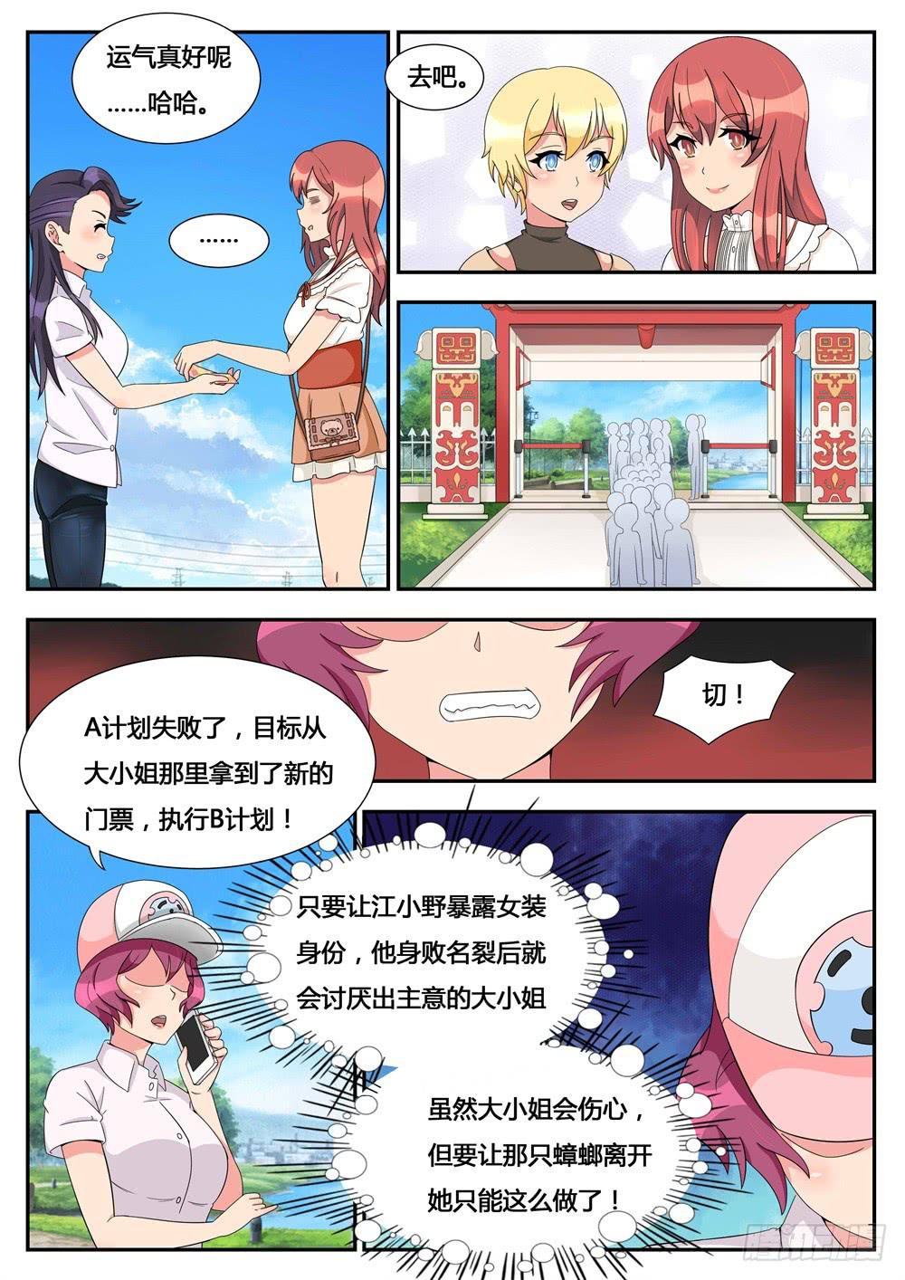 第20话 暗中捣乱-第20话